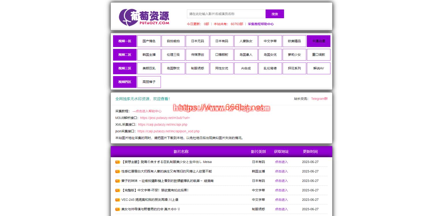葡萄资源-X老色批-X站长之家