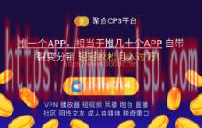 全网唯一一个矩阵成人APP聚合平台，高达40多个各种类型APP，带裂变分销系统，轻轻松松月入过万！